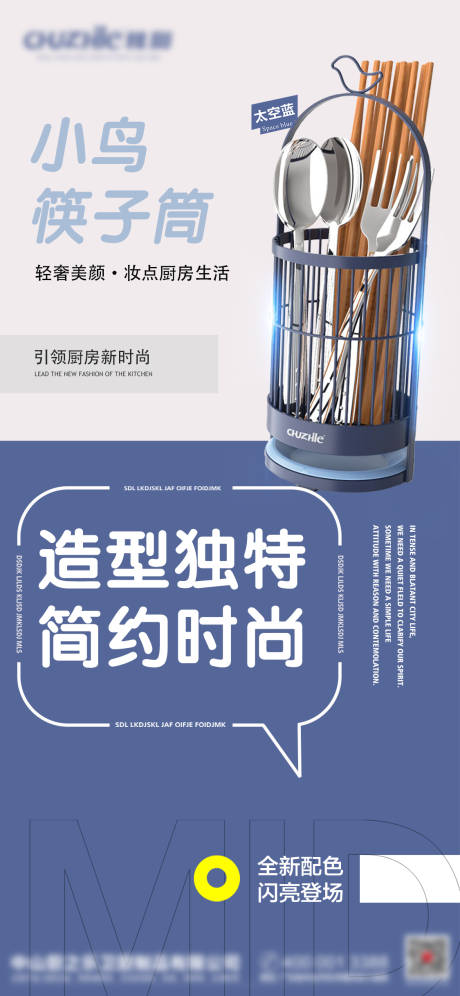 源文件下载【小鸟筷子筒海报】编号：33100008401447020