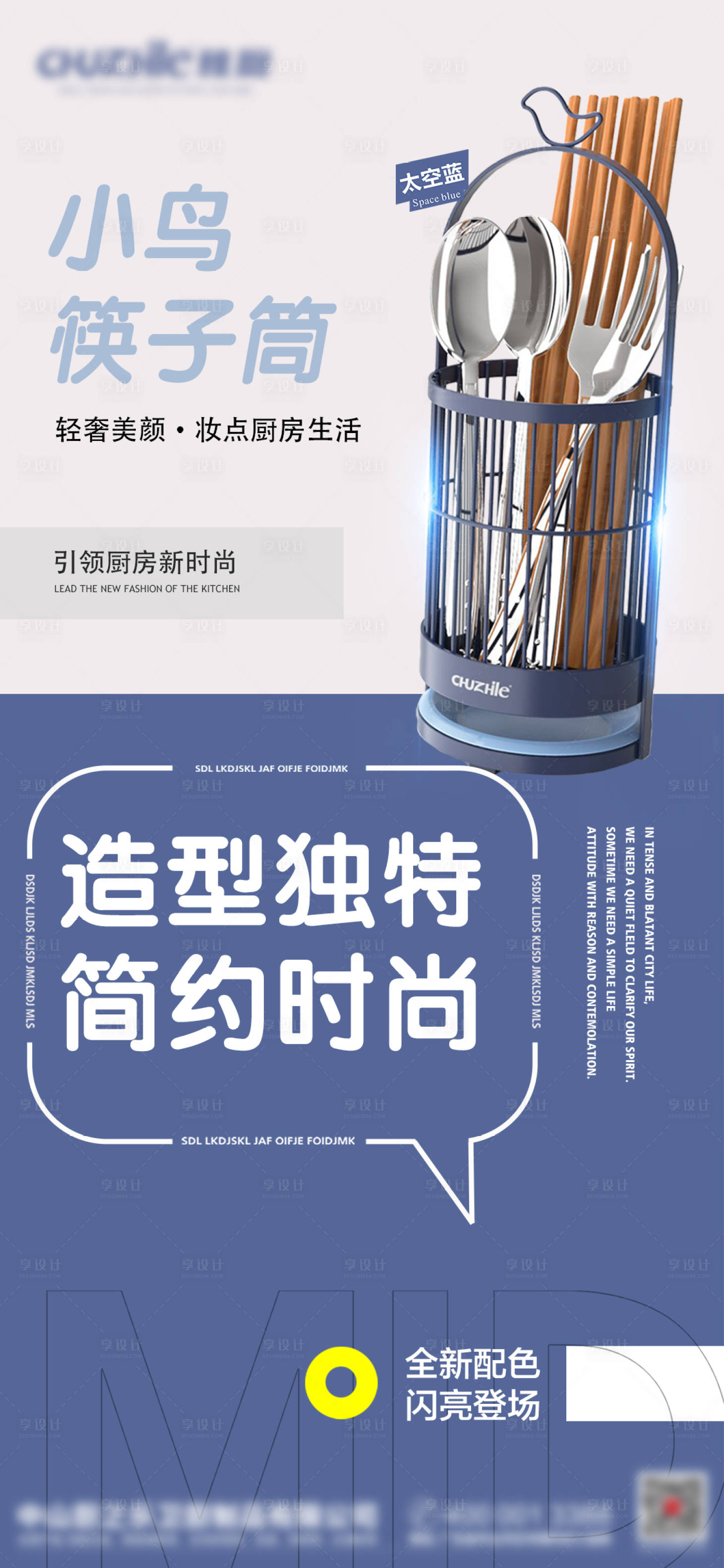 源文件下載【享設(shè)計(jì)】搜索編號(hào)：33100008401447020【小鳥筷子筒海報(bào)】