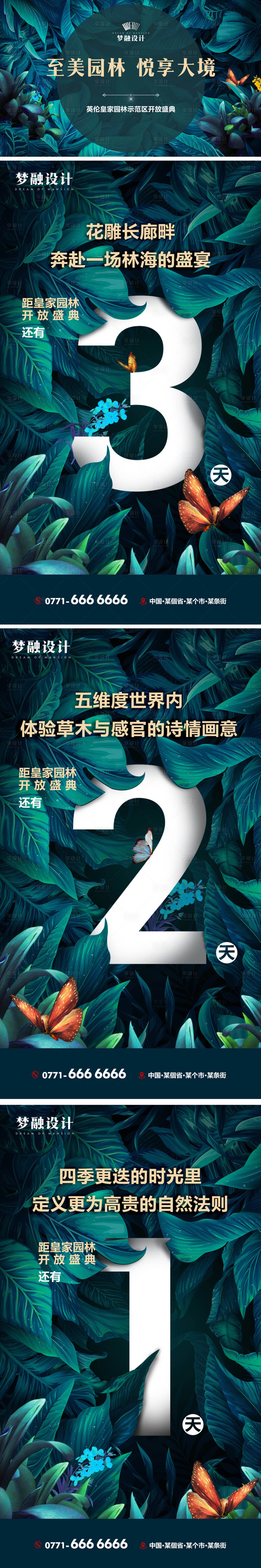 源文件下載【享設計】搜索編號：28340008326999700【園林開放活動】