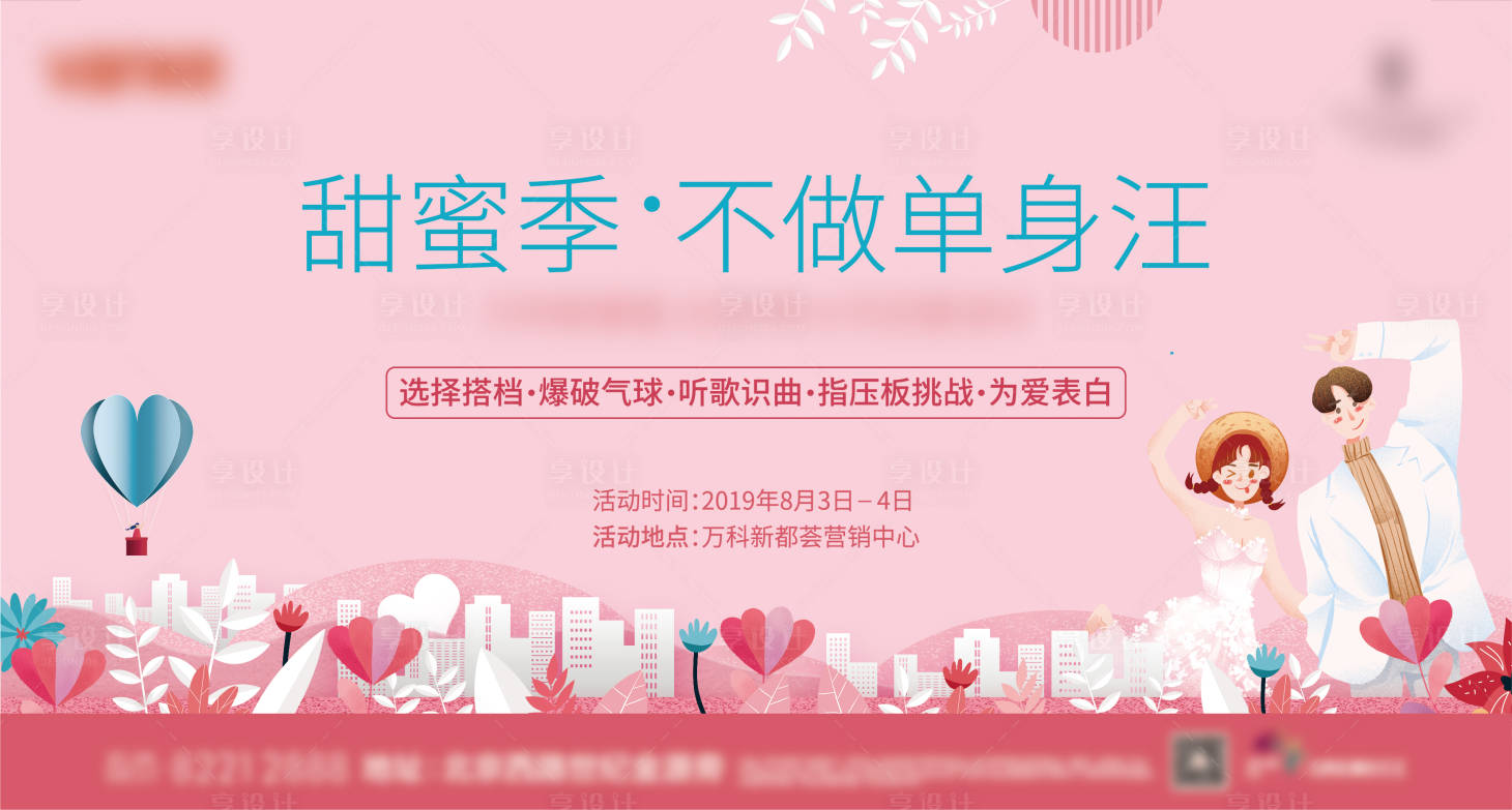 源文件下载【享设计】搜索编号：97320008365692276【情人节活动背景板】