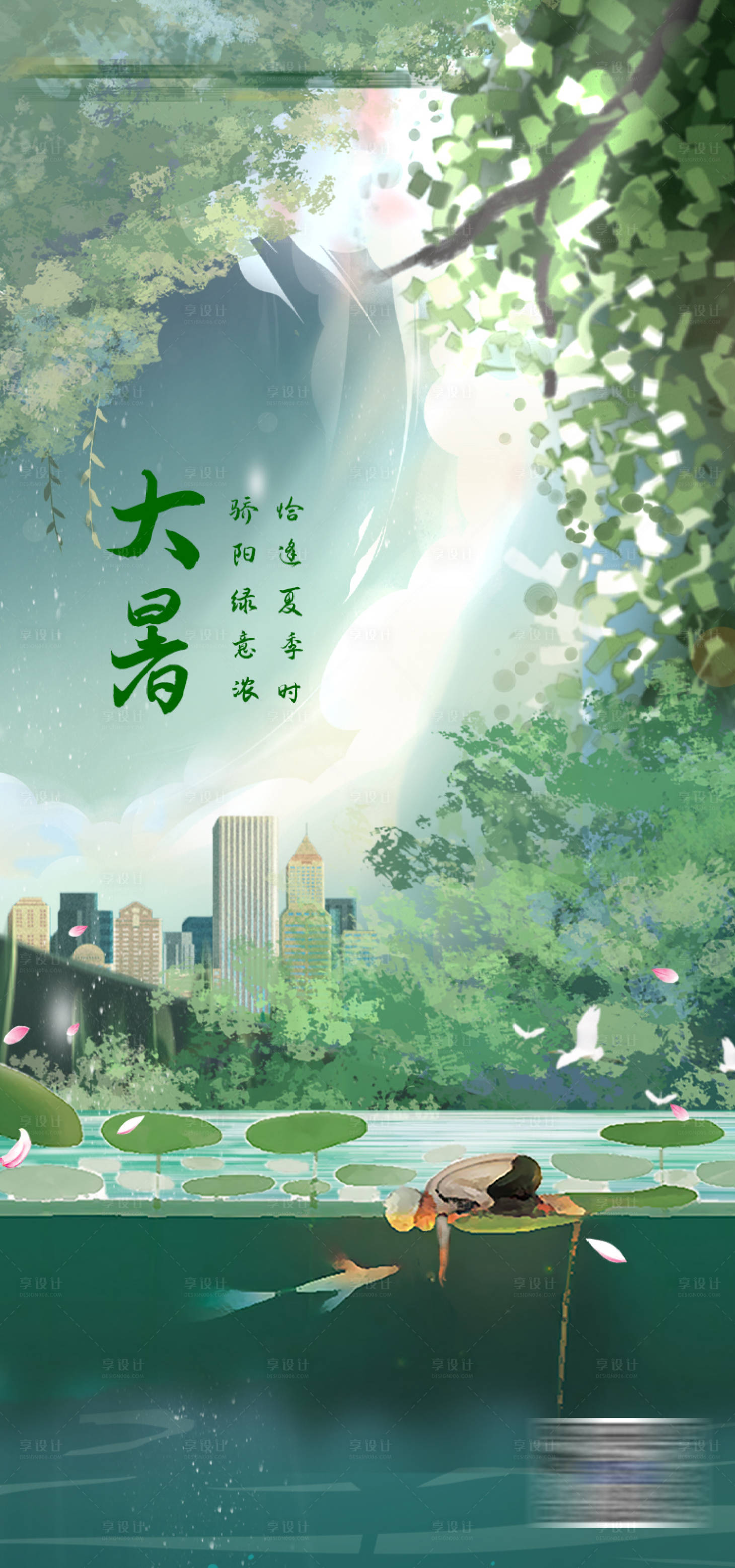 源文件下载【享设计】搜索编号：45930008306314365【大暑节气海报】