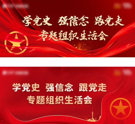 源文件下载【党建工作大会红金系列活动背景板】编号：31220008476193809