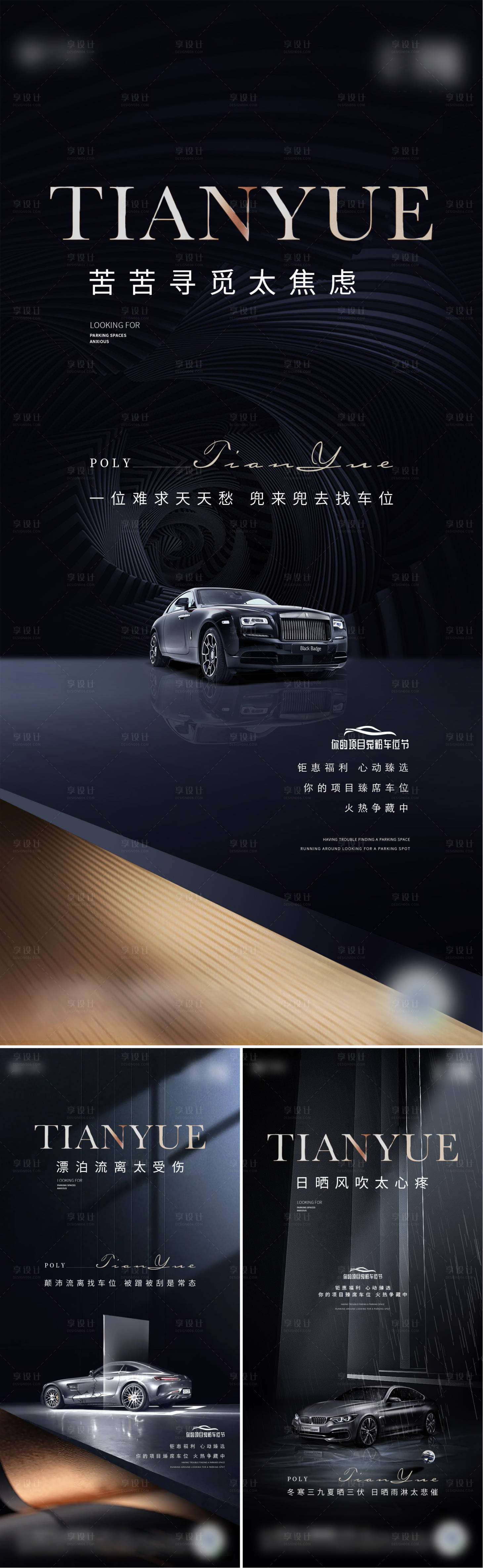 源文件下载【地产黑金车位价值点痛点海报】编号：92100008398689799