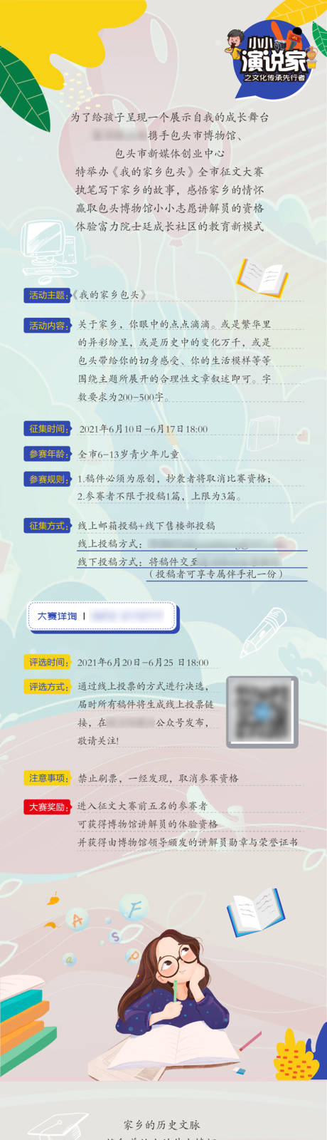 源文件下载【小小演说家】编号：20220224184257125