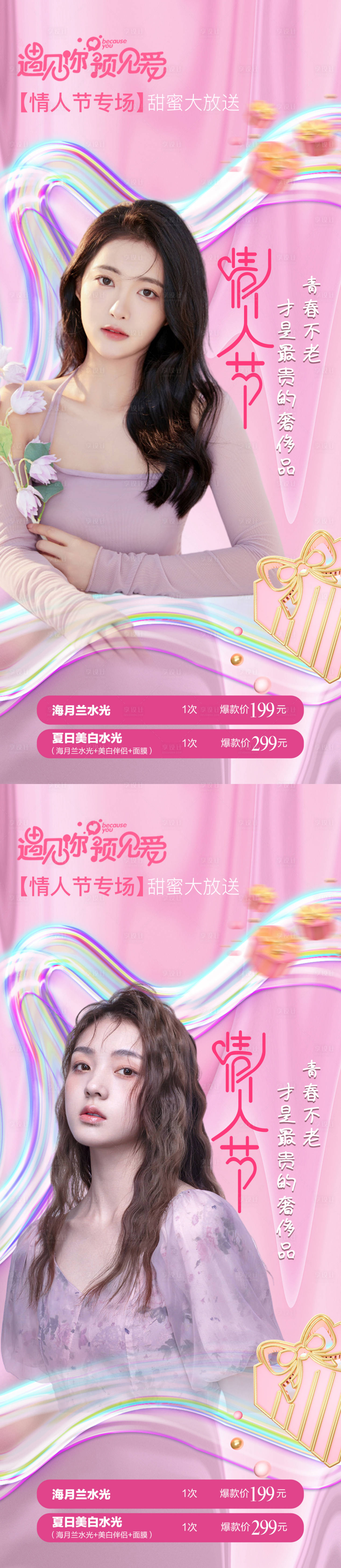 源文件下載【享設(shè)計(jì)】搜索編號(hào)：28920008503087761【情人節(jié)促銷海報(bào)】