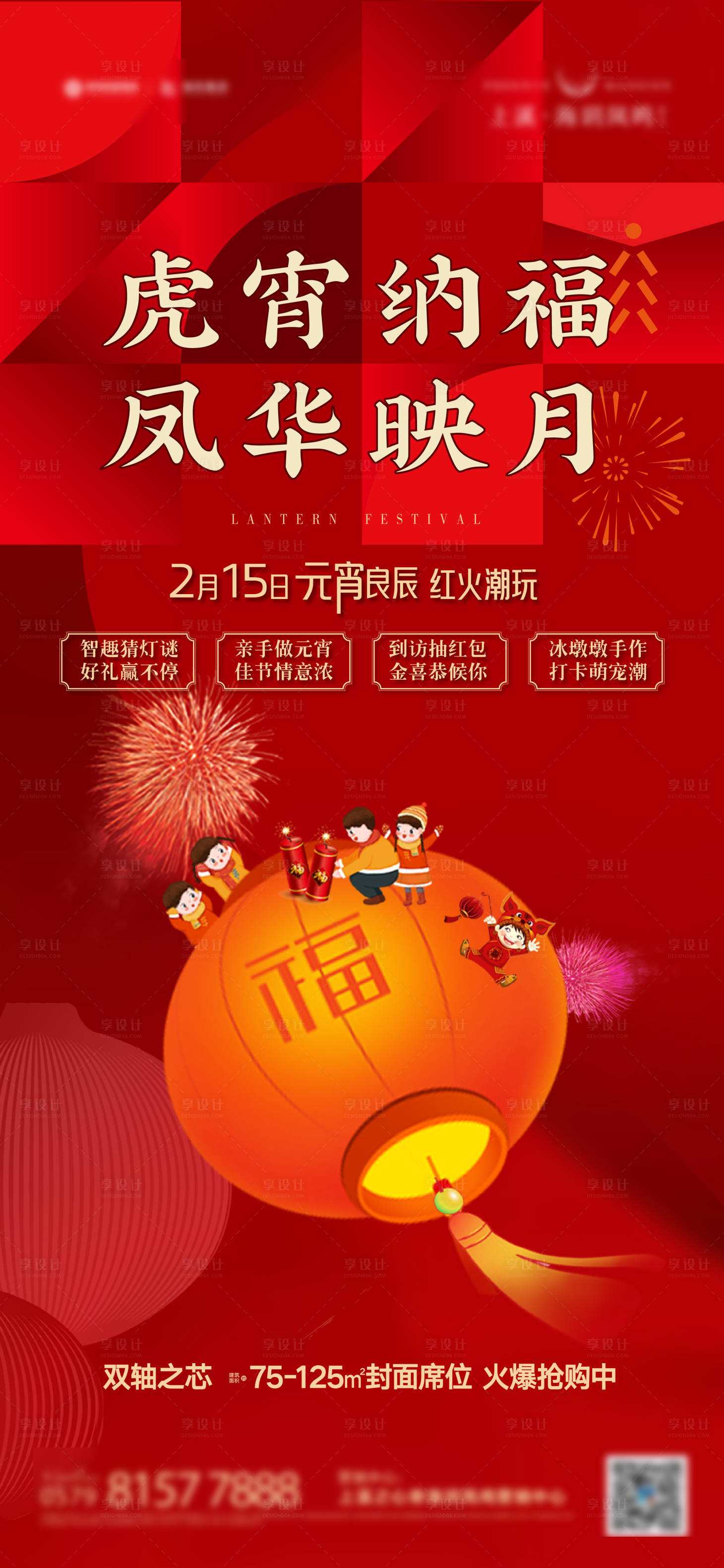 源文件下載【享設計】搜索編號：85760008365372574【元宵節節日海報】