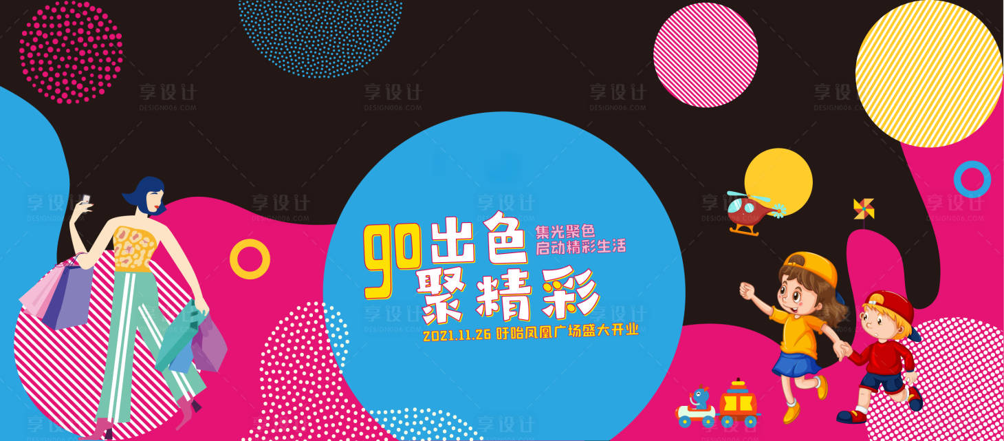 源文件下载【房地产商场开业广告展板】编号：21160008464501606