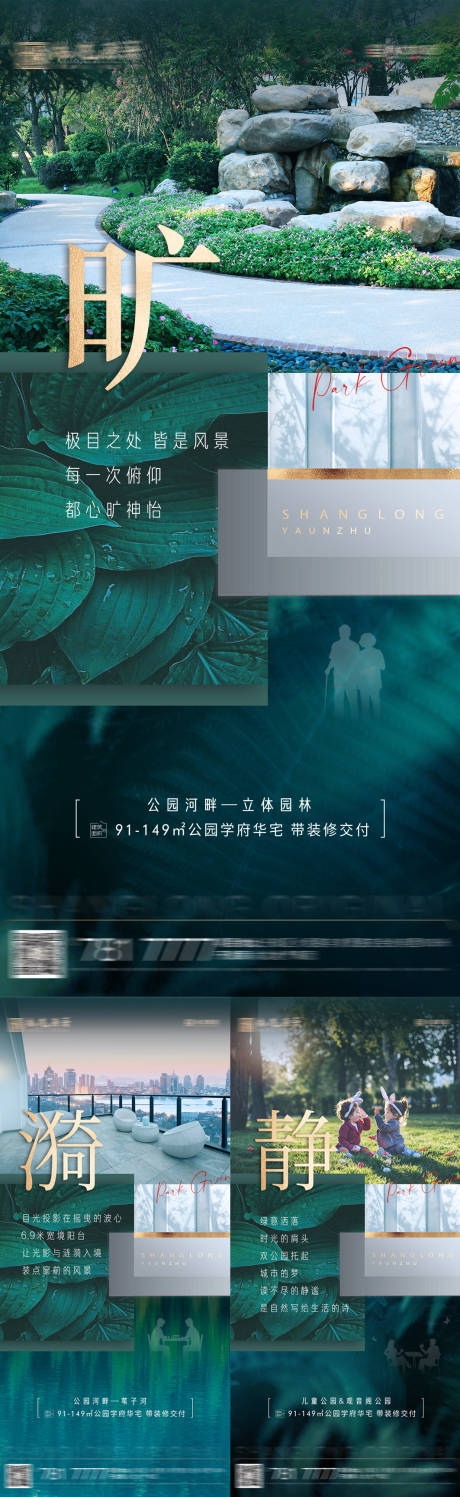 源文件下载【享设计】搜索编号：18060008314174489【地产景观价值点系列海报】