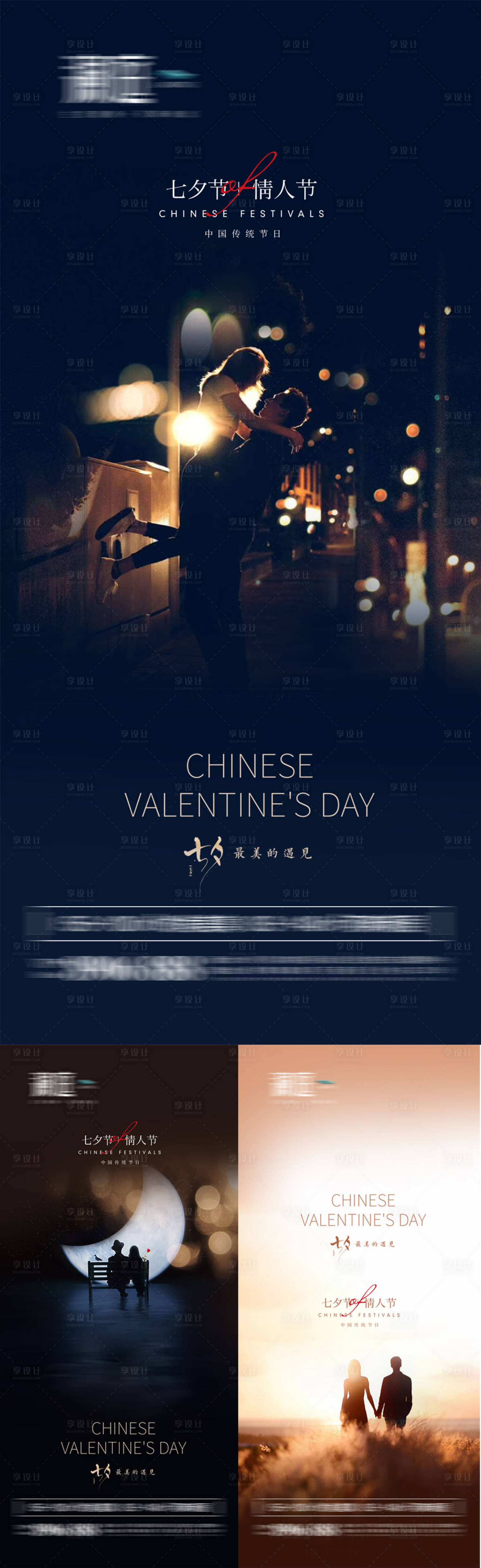 源文件下载【享设计】搜索编号：22780008382607318【高端地产情人节节日海报】