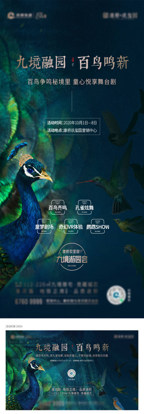 源文件下載【享設(shè)計】搜索編號：94160008588242379【百鳥展活動物料集】