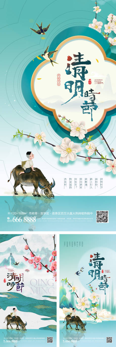 源文件下載【享設計】搜索編號：30620008444062383【大氣國潮清明系列海報】