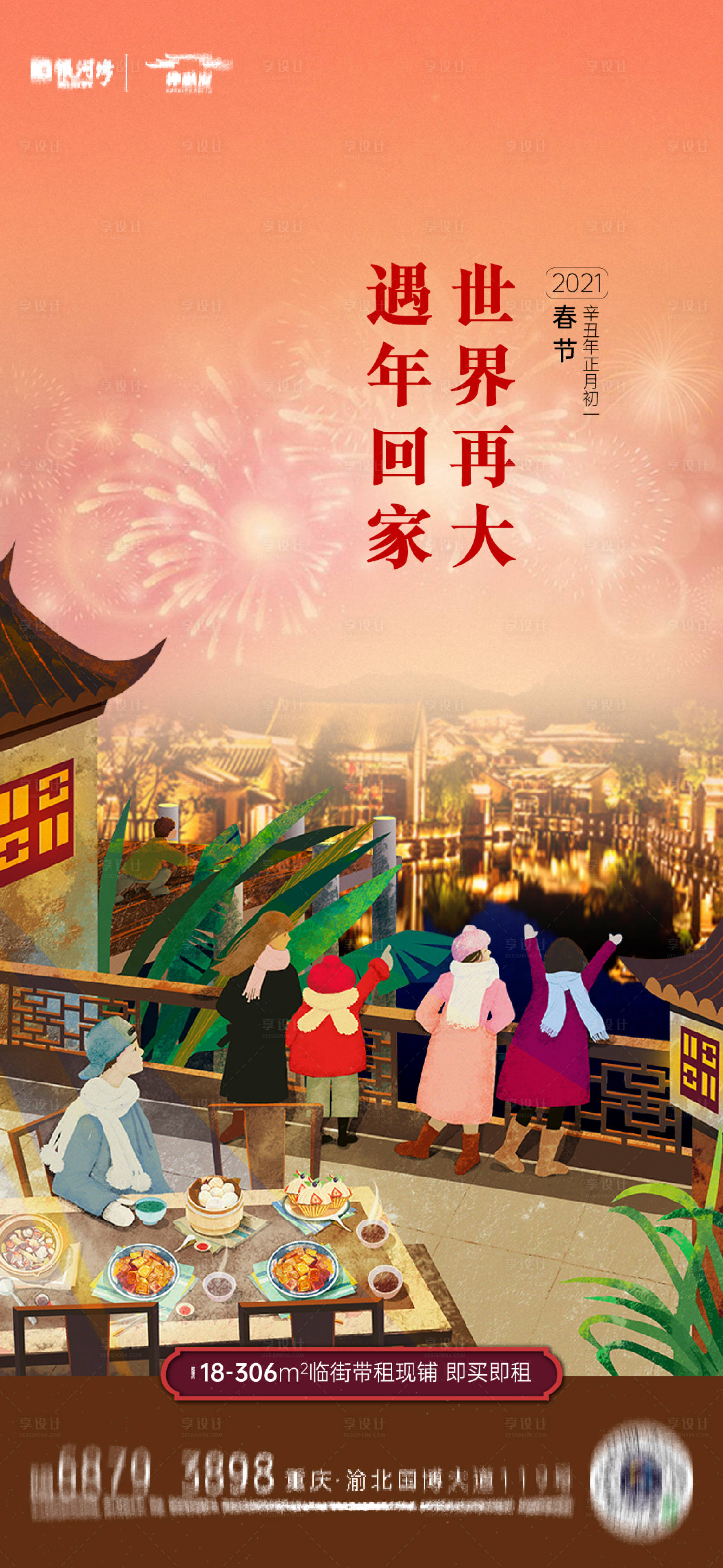 源文件下载【春节节日移动端海报】编号：51760008486171352
