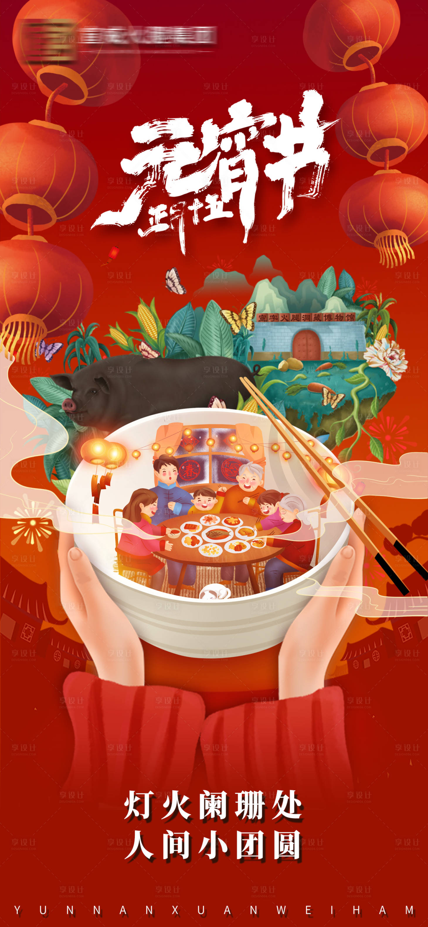 源文件下載【享設(shè)計(jì)】搜索編號(hào)：13570008403869030【元宵節(jié)海報(bào)】