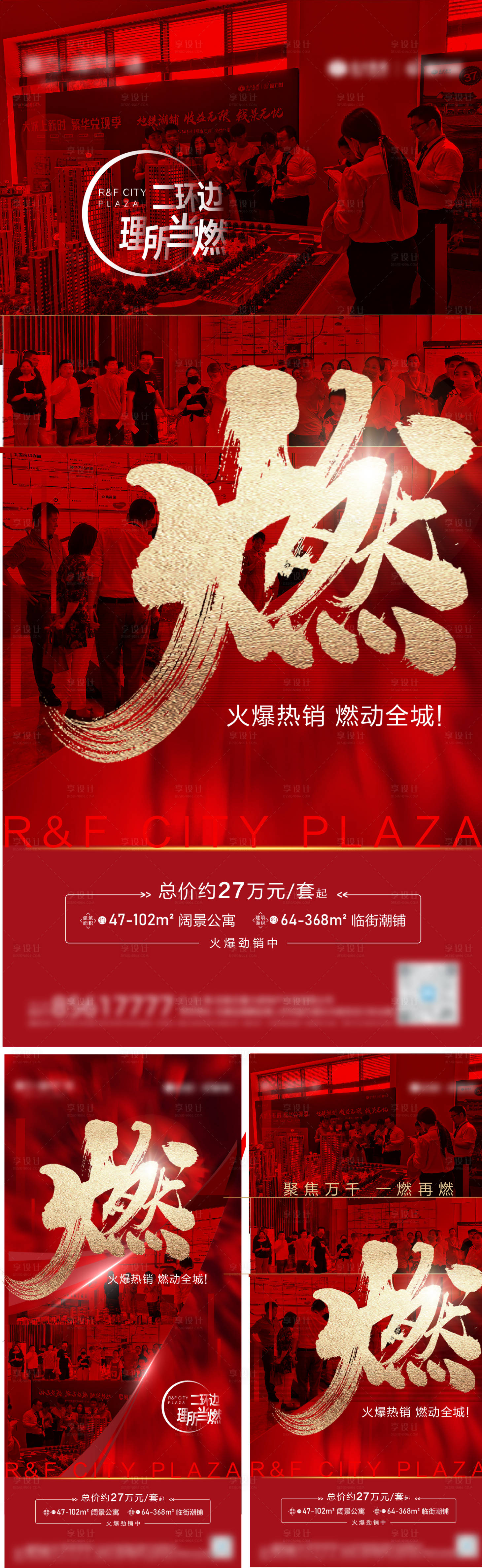 源文件下载【红金人气热销系列海报】编号：64480008453213611