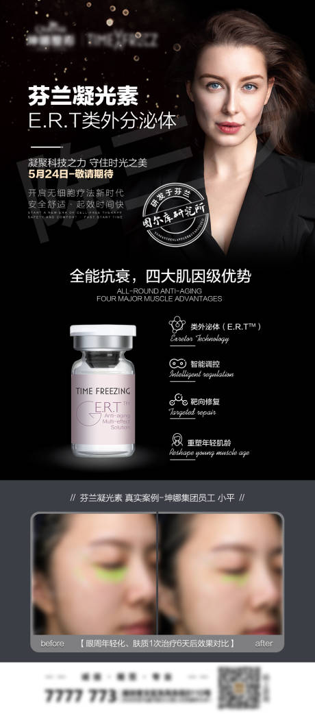 源文件下载【伊肤泉凝光ERT医美海报】编号：29210008507581427