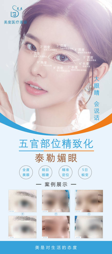 源文件下載【享設計】搜索編號：33280008588421699【醫美眼睛人物展架】