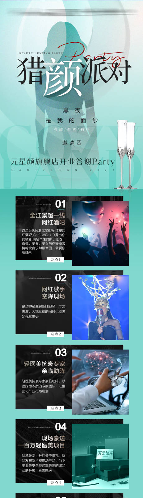 源文件下載【享設計】搜索編號：42580008492845082【綠色時尚潮流派對活動宣傳】