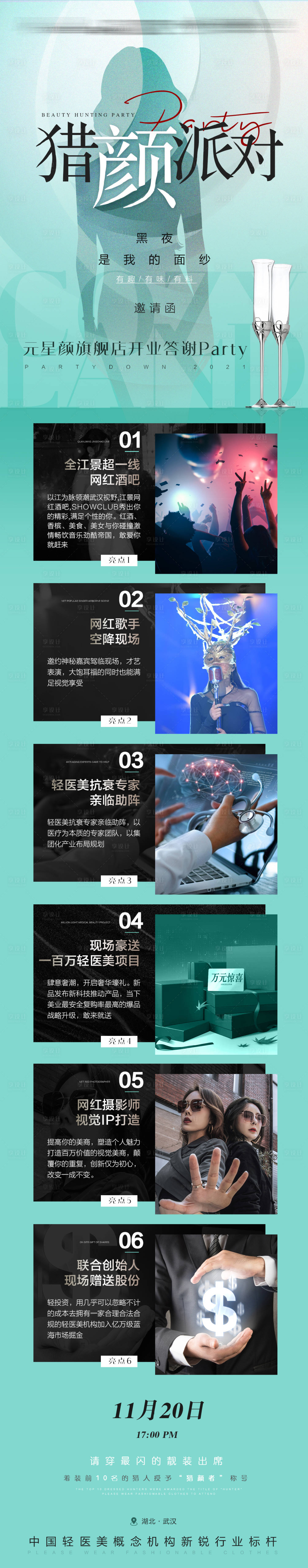 源文件下載【享設(shè)計】搜索編號：42580008492845082【綠色時尚潮流派對活動宣傳】