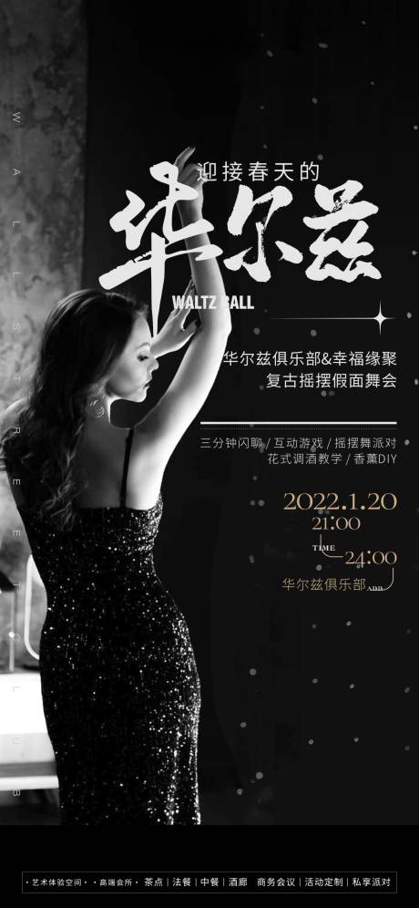 源文件下载【地产舞会活动海报】编号：46140008338378184