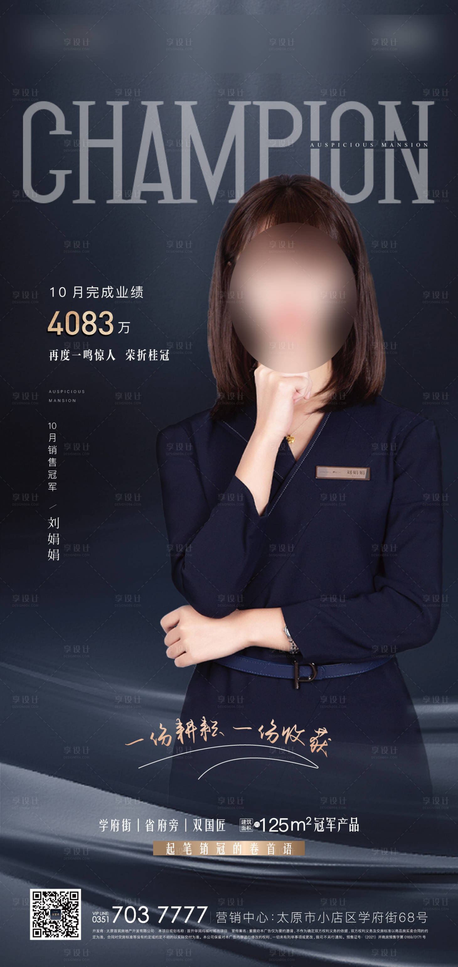 源文件下载【享设计】搜索编号：26360008305907740【销冠单图】