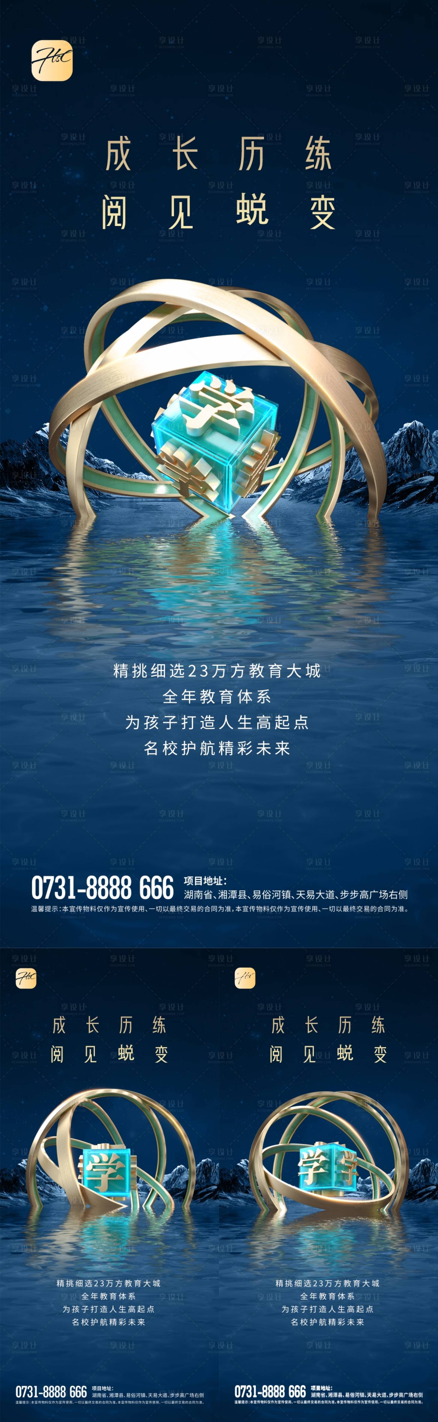 源文件下载【享设计】搜索编号：21760008390647085【学区海报】