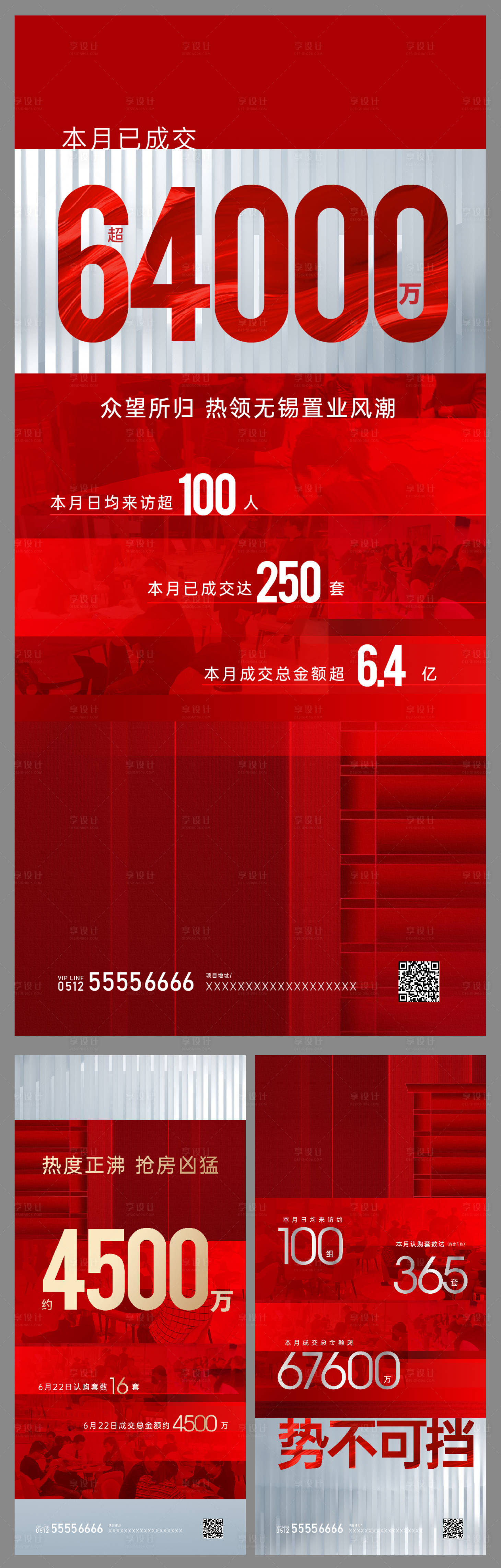 源文件下载【享设计】搜索编号：58100008535531189【地产热销卖压系列海报】