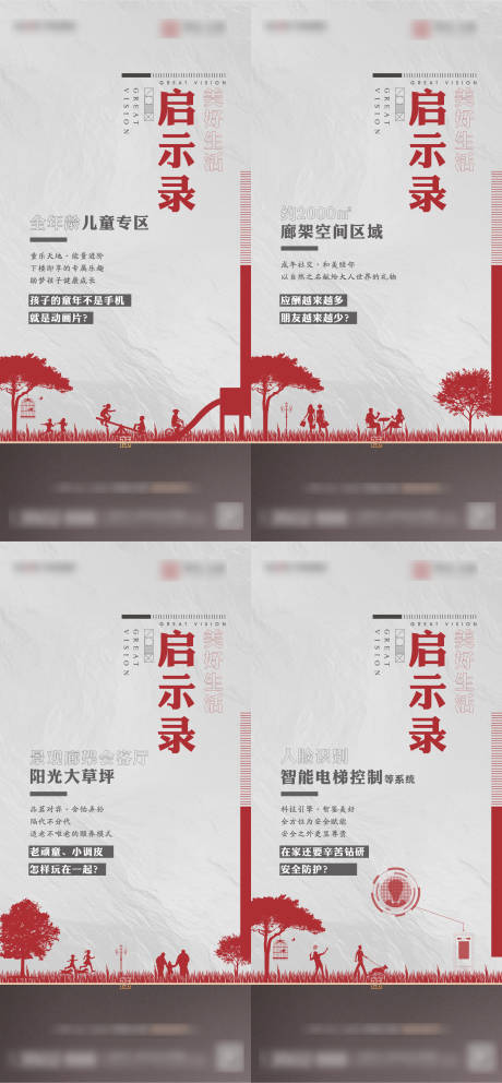 源文件下載【享設計】搜索編號：23990008364052514【地產價值點剪影系列稿】