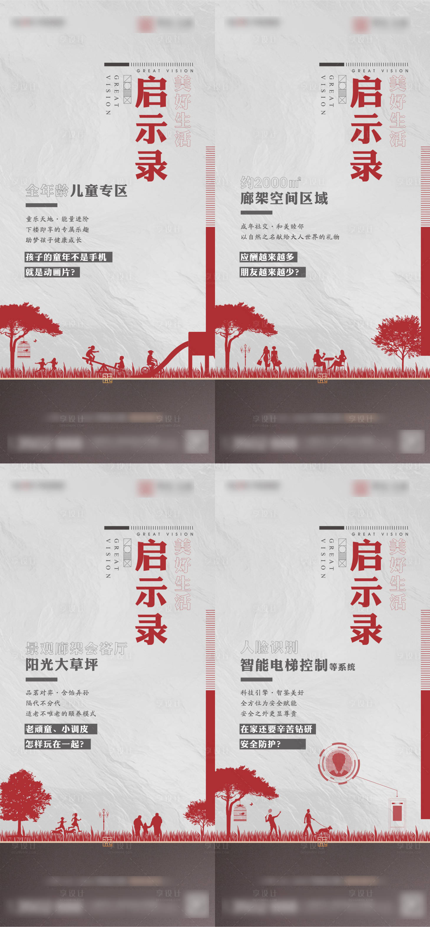 源文件下載【享設計】搜索編號：23990008364052514【地產價值點剪影系列稿】