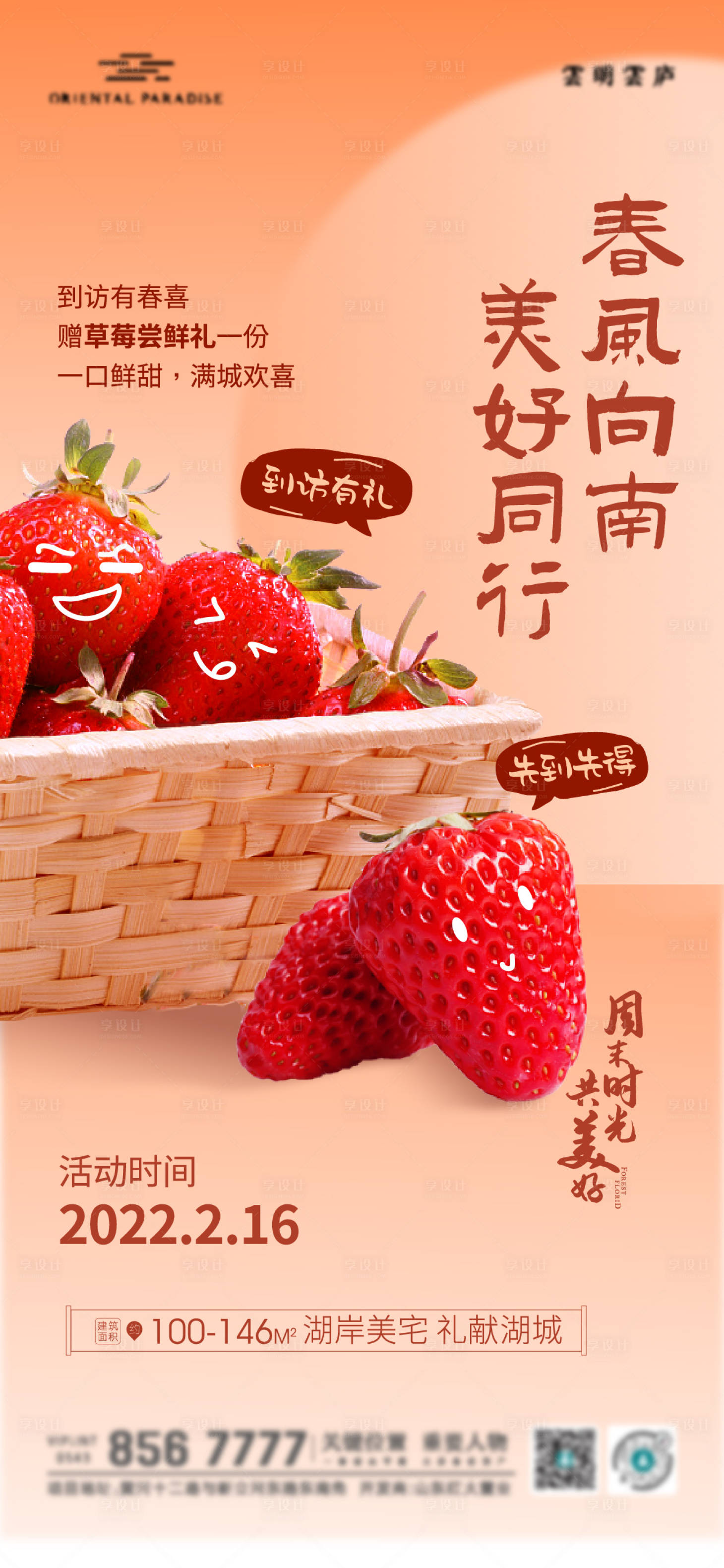 源文件下载【享设计】搜索编号：46390008382022568【草莓采摘diy活动海报】