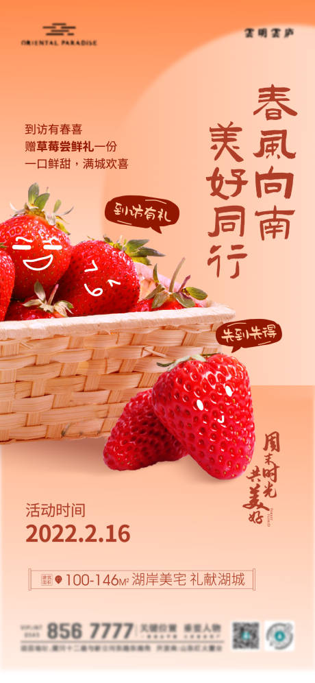 编号：20220213112447026【享设计】源文件下载-草莓采摘diy活动海报