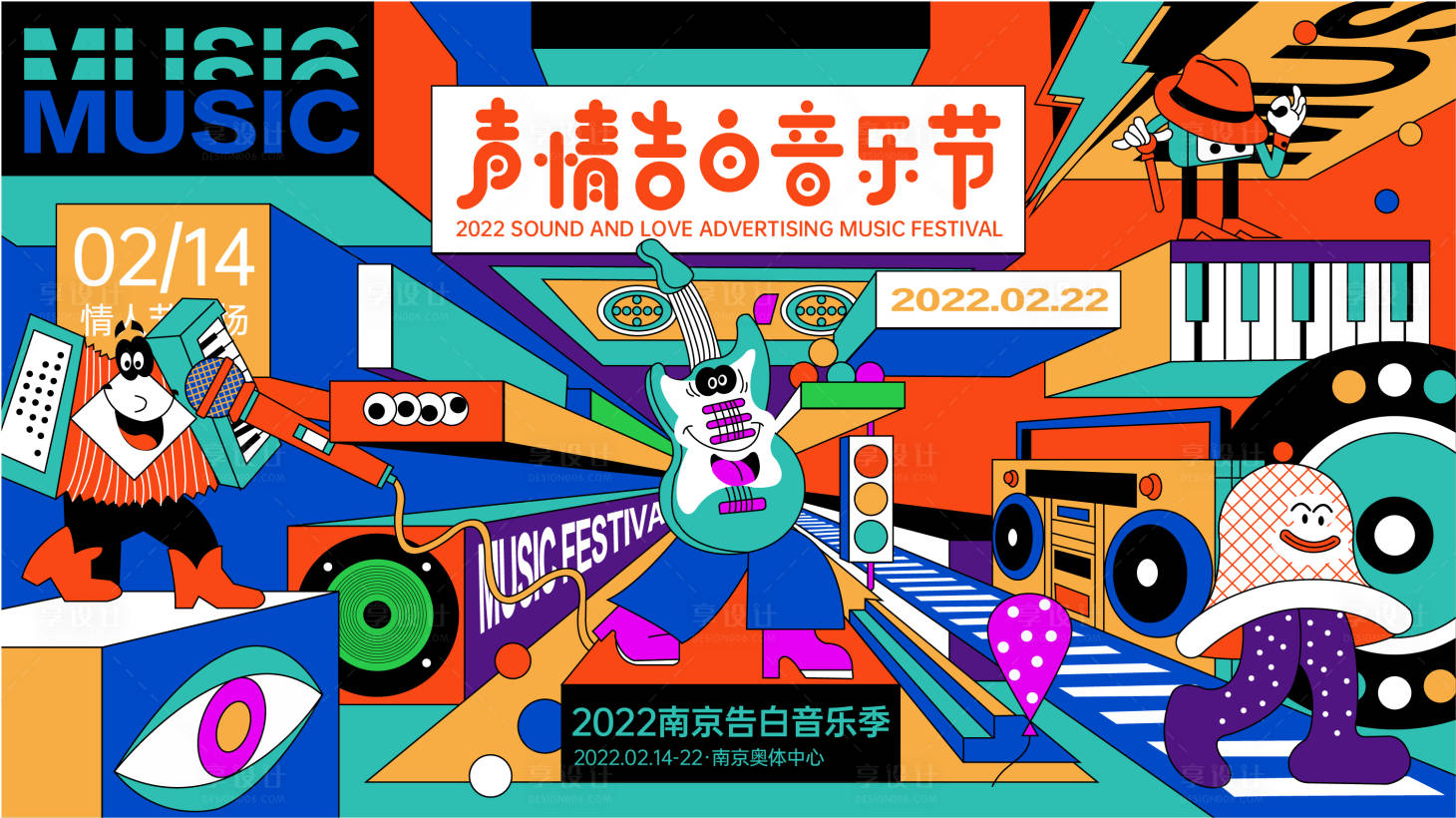 源文件下载【享设计】搜索编号：78380008383613956【音乐节主KV】