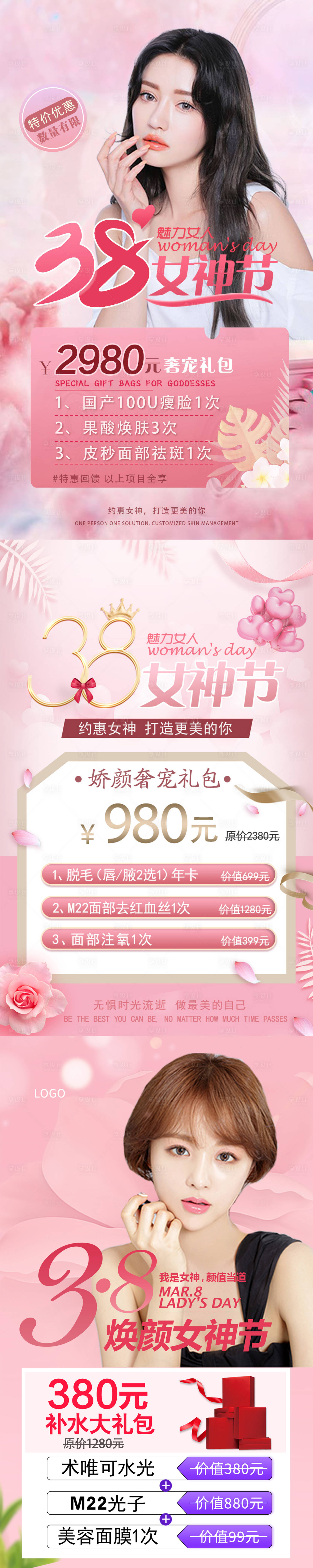 源文件下载【享设计】搜索编号：40460008527017828【三八节医美活动海报】