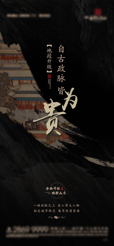 源文件下载【中式房地产刷屏】编号：92970008344761546