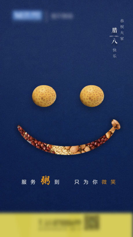 源文件下載【享設計】搜索編號：37870008309893881【臘八節海報】