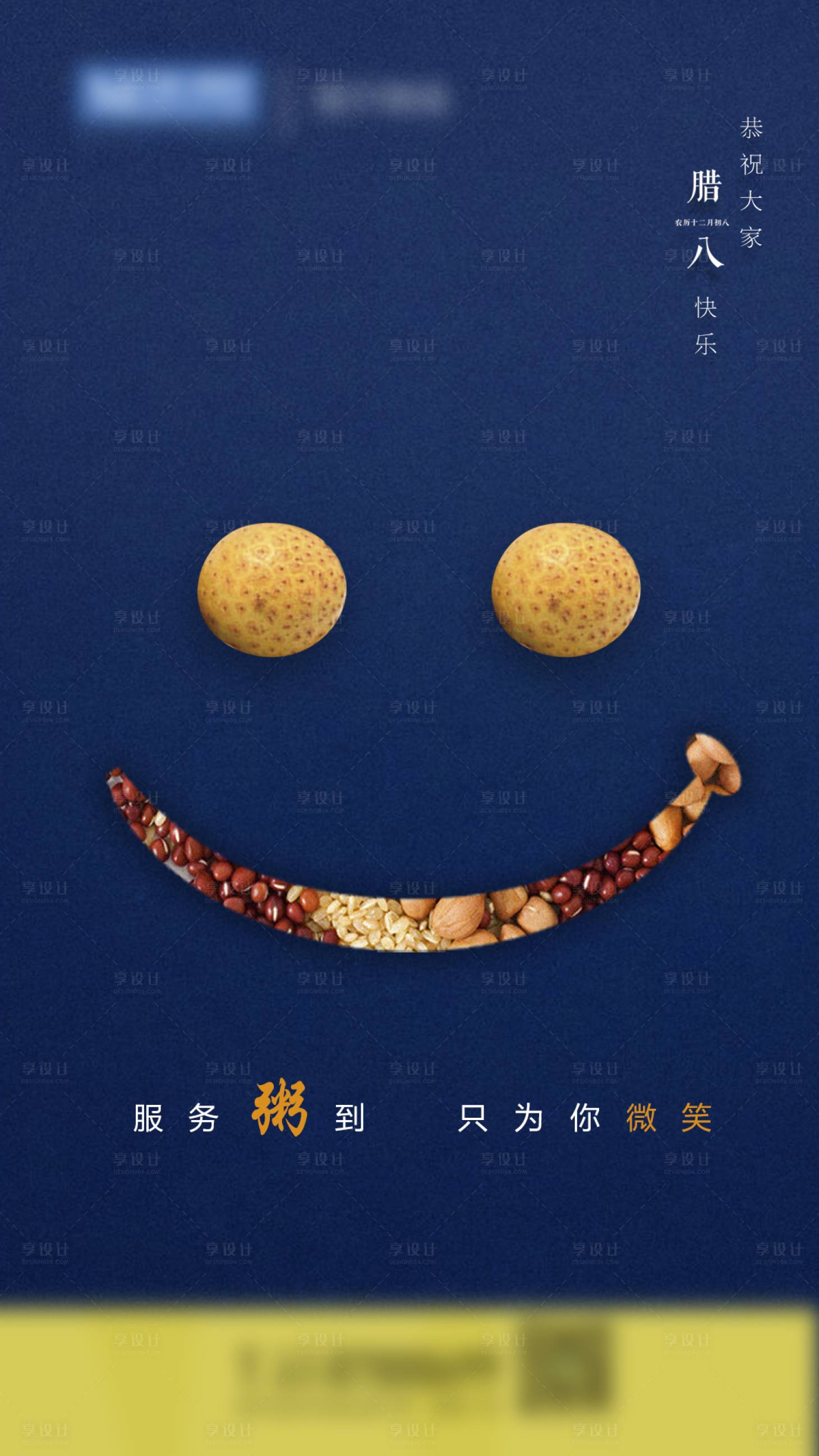 源文件下載【享設(shè)計(jì)】搜索編號：37870008309893881【臘八節(jié)海報(bào)】