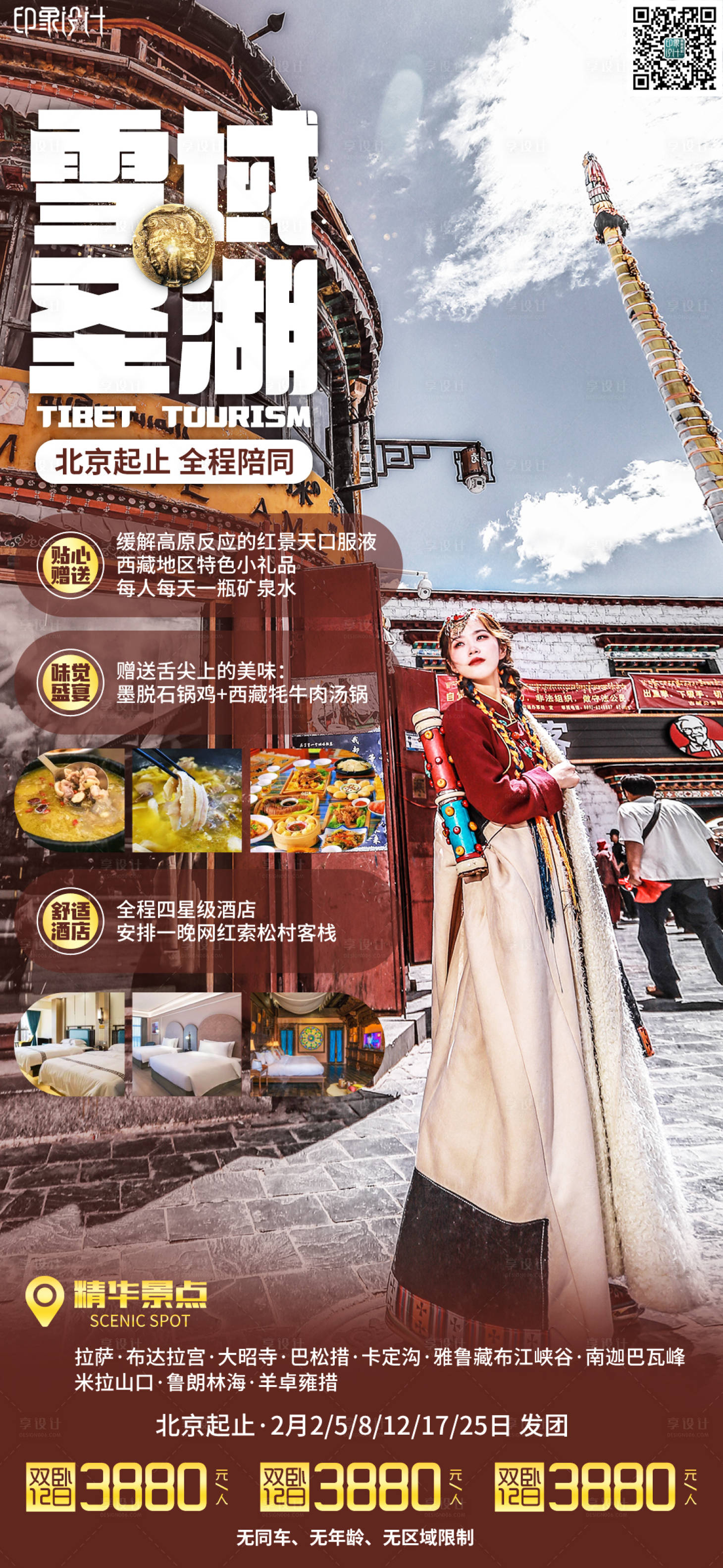 源文件下載【雪域圣湖】編號：65320008512292888