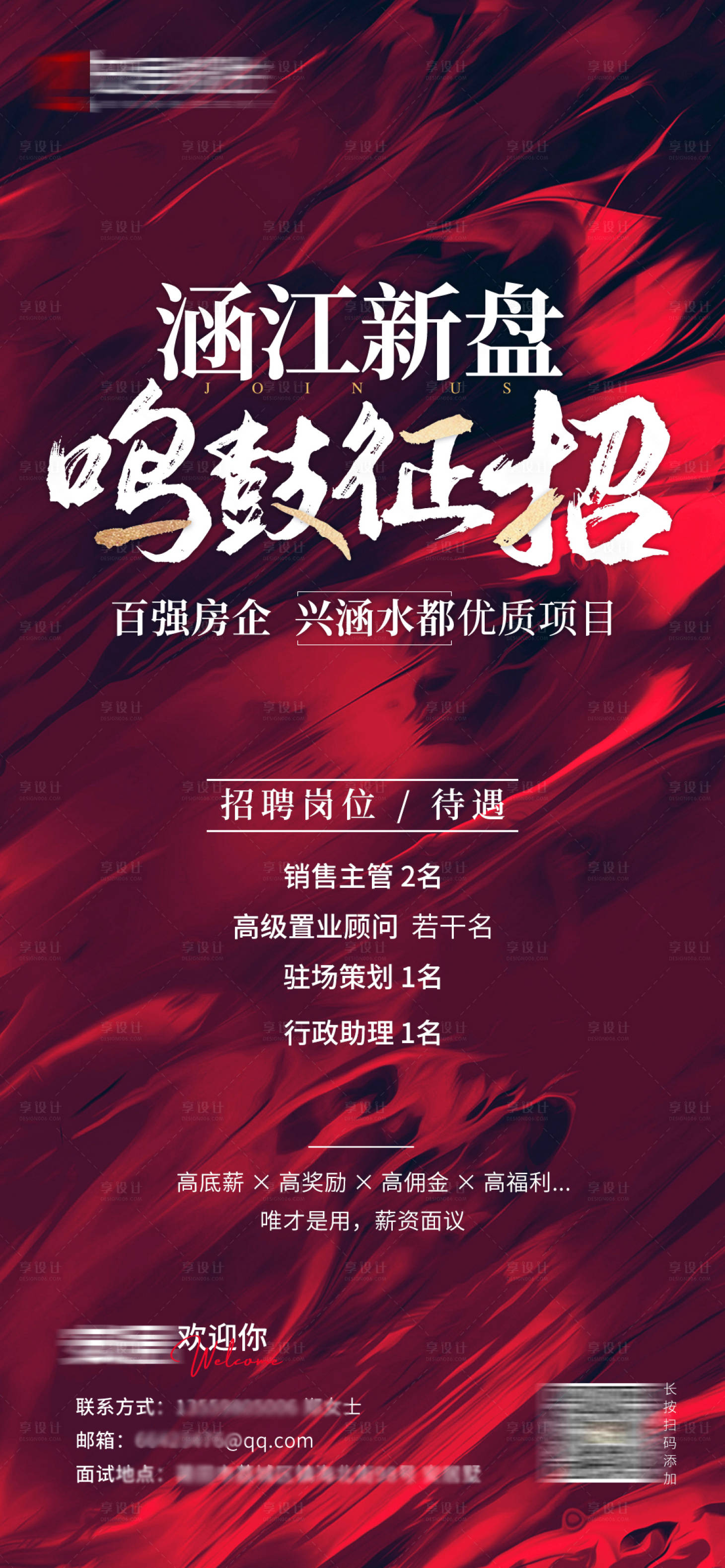 源文件下載【享設計】搜索編號：21150008411258019【地產銷售招聘海報】
