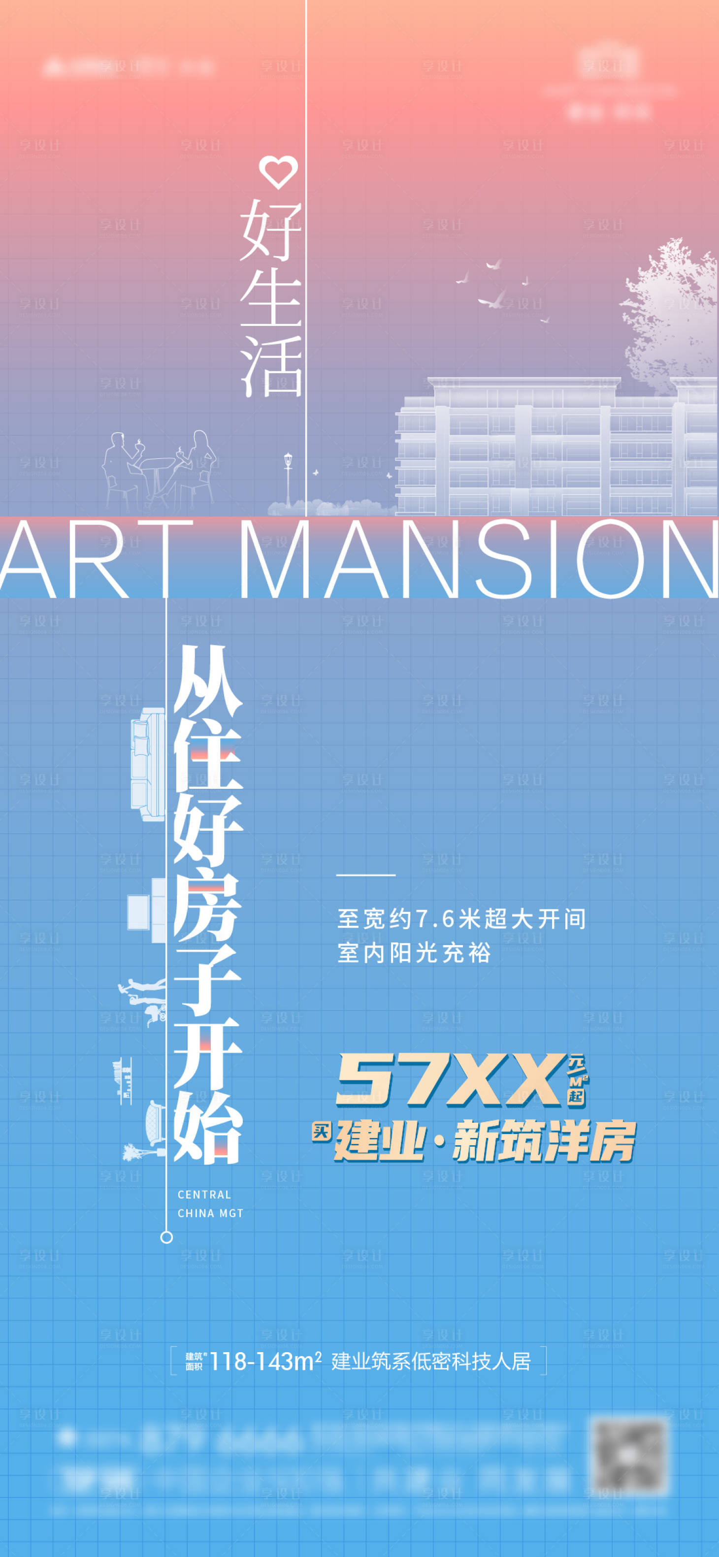 源文件下載【享設(shè)計】搜索編號：84680008650048471【大字報】