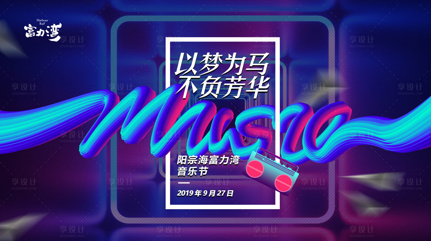 源文件下載【享設(shè)計(jì)】搜索編號(hào)：67410008347463944【音樂(lè)節(jié)主畫(huà)面】
