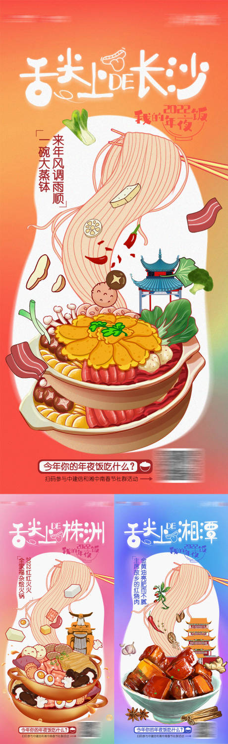 源文件下载【家乡年夜饭海报】编号：76770008573689213