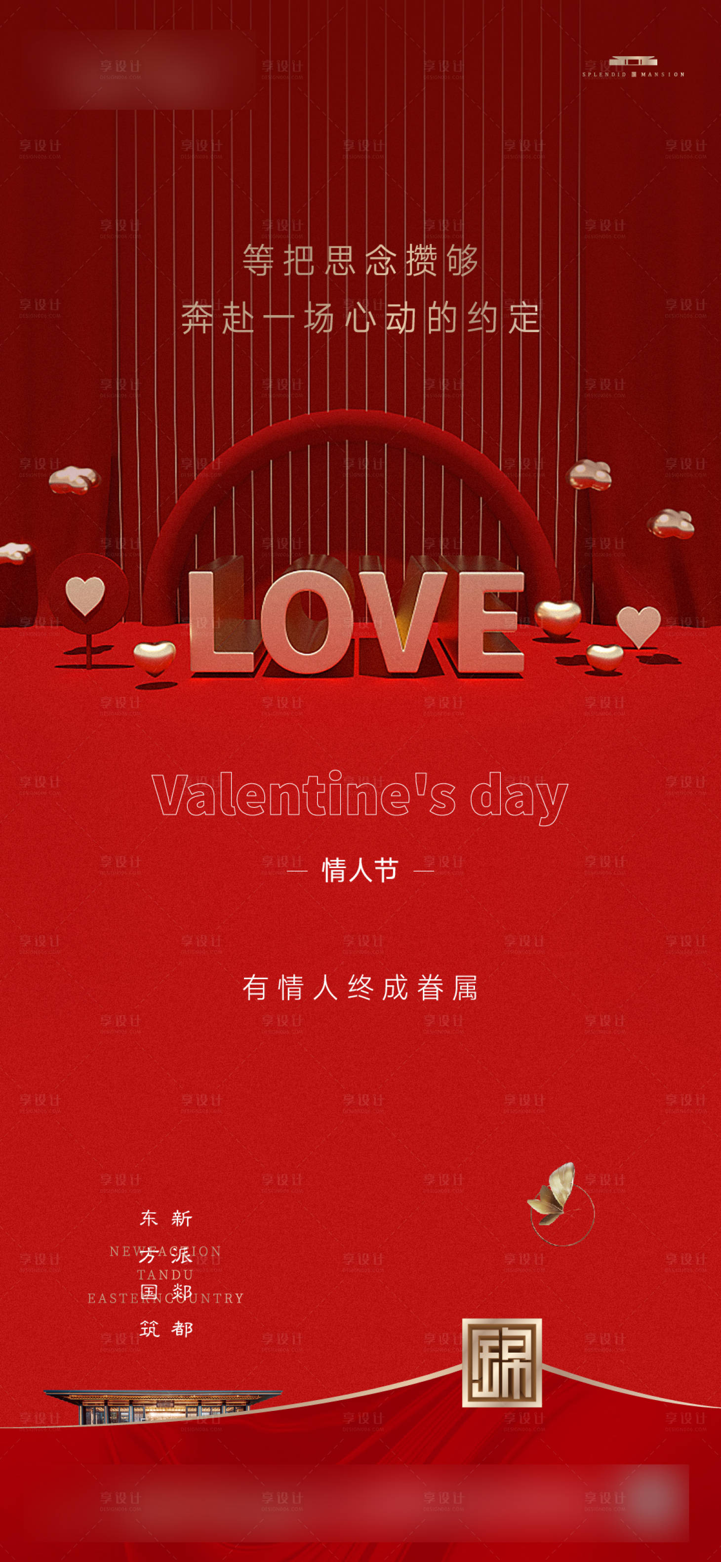 源文件下載【享設計】搜索編號：71670008373949979【情人節】