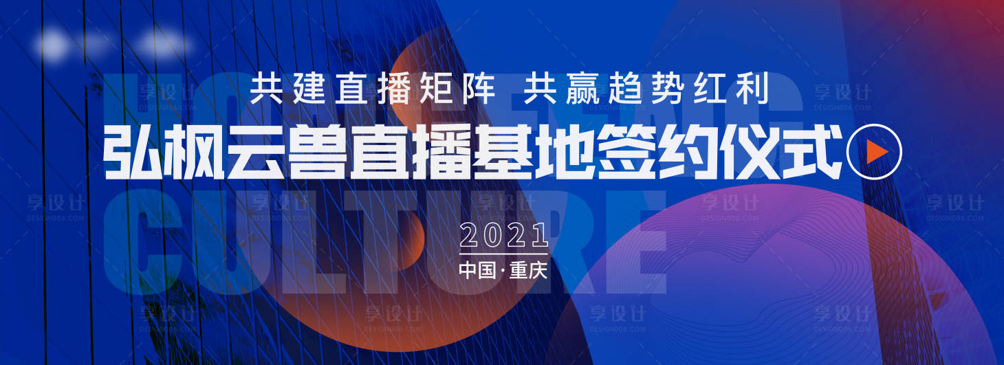 源文件下載【享設計】搜索編號：79250008290735136【簽約儀式背景板】