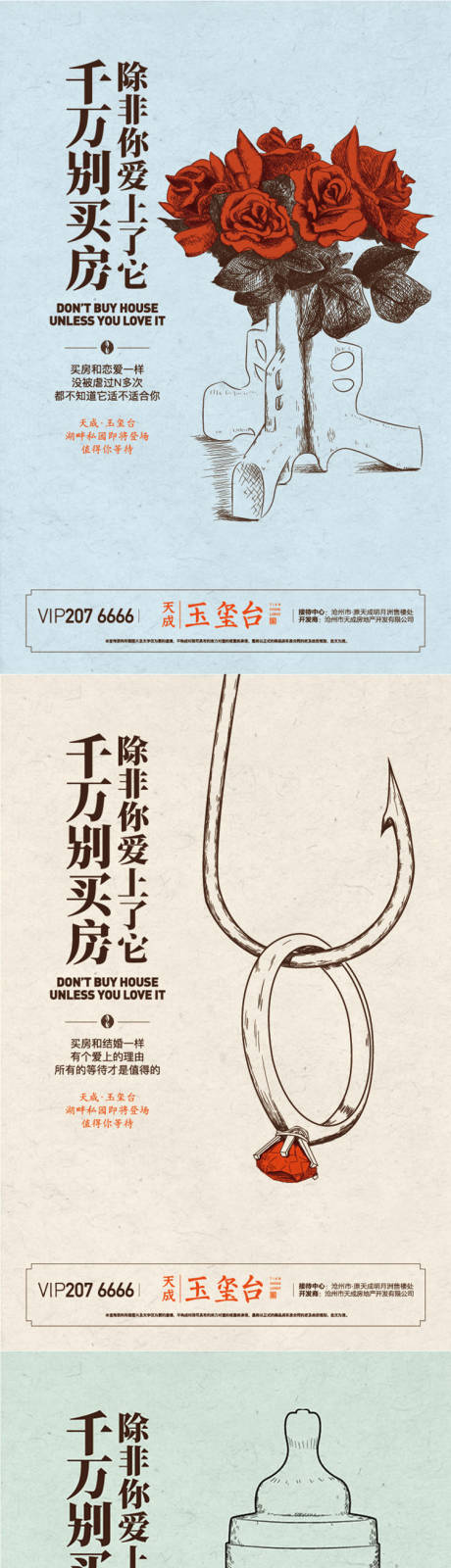 源文件下载【享设计】搜索编号：58610008354529889【房地别买房创意海报】