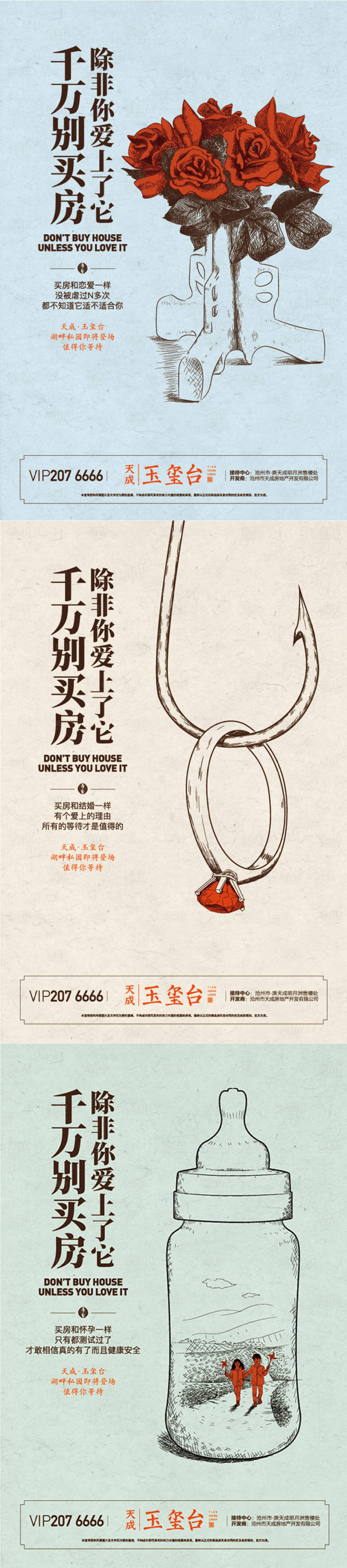 源文件下载【享设计】搜索编号：58610008354529889【房地别买房创意海报】