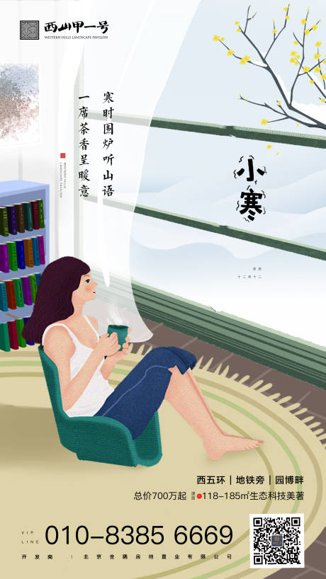 源文件下载【享设计】搜索编号：24700008561239582【小寒节气海报】