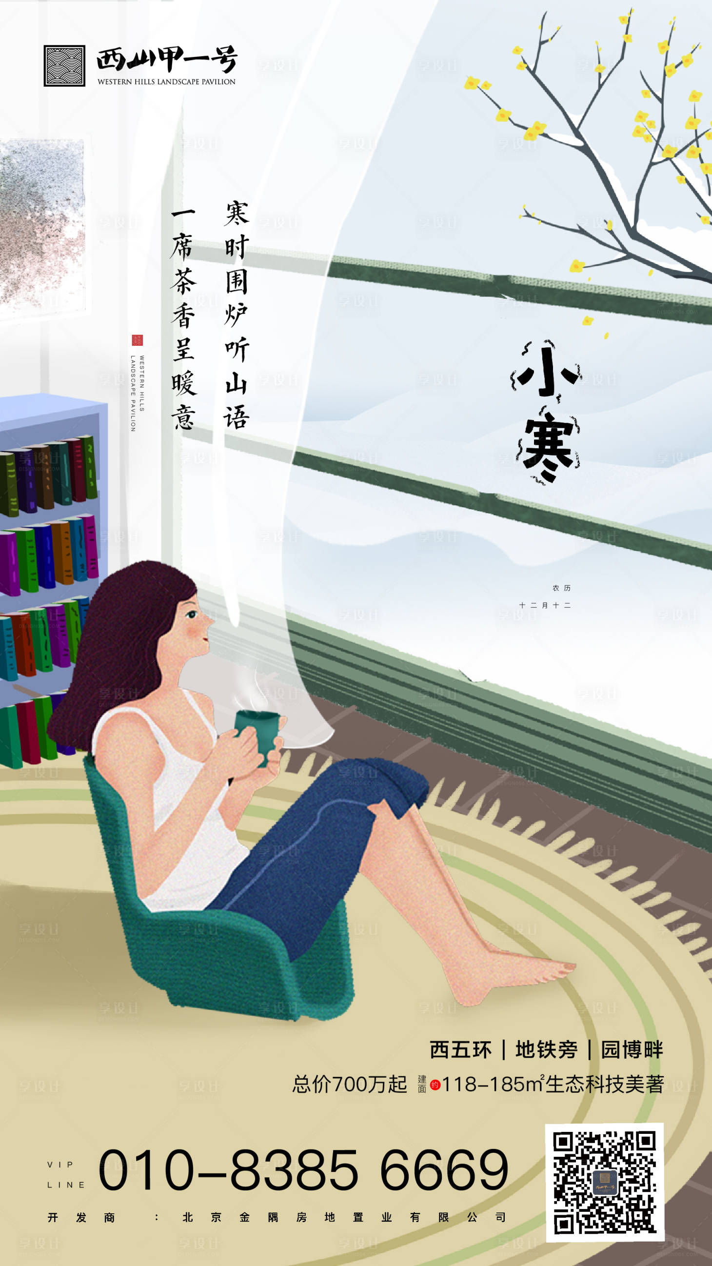 源文件下載【享設計】搜索編號：24700008561239582【小寒節氣海報】
