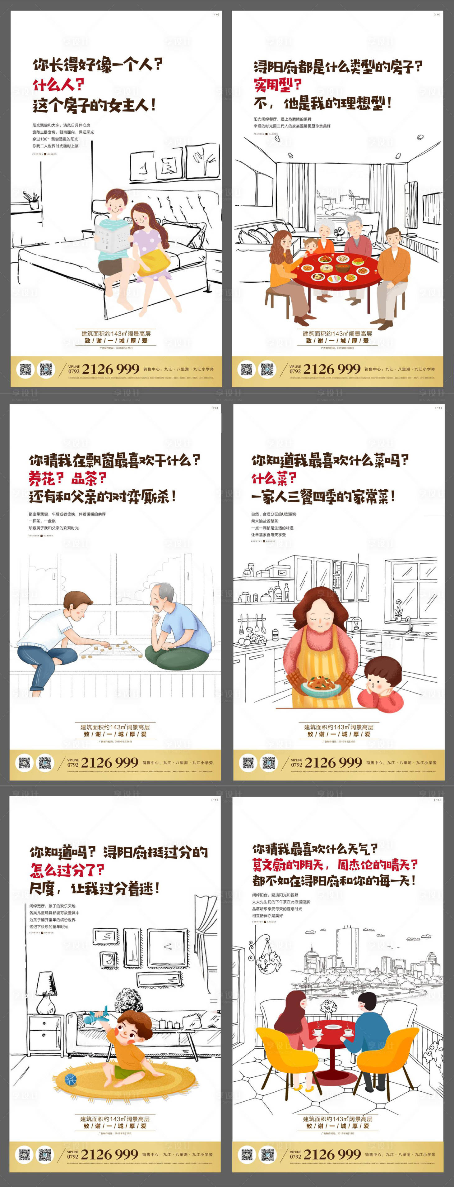 源文件下载【享设计】搜索编号：87560008384946790【房地地产活动微推】