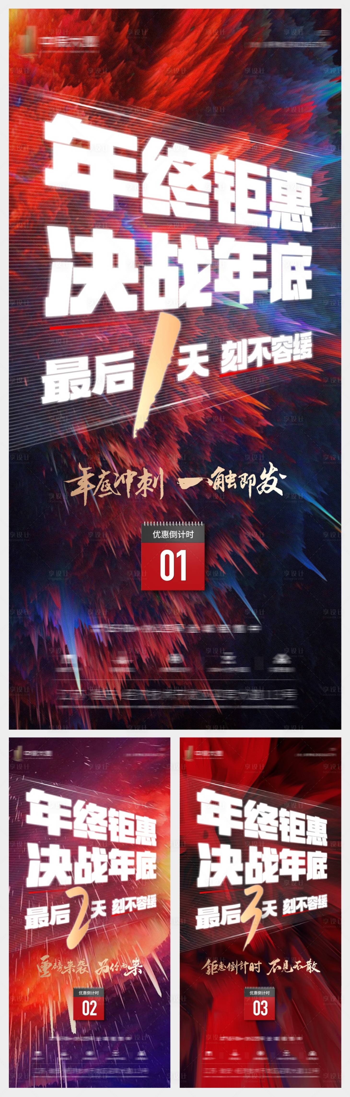 源文件下載【享設計】搜索編號：37060008363417852【年終沖刺倒計時熱血刷屏】