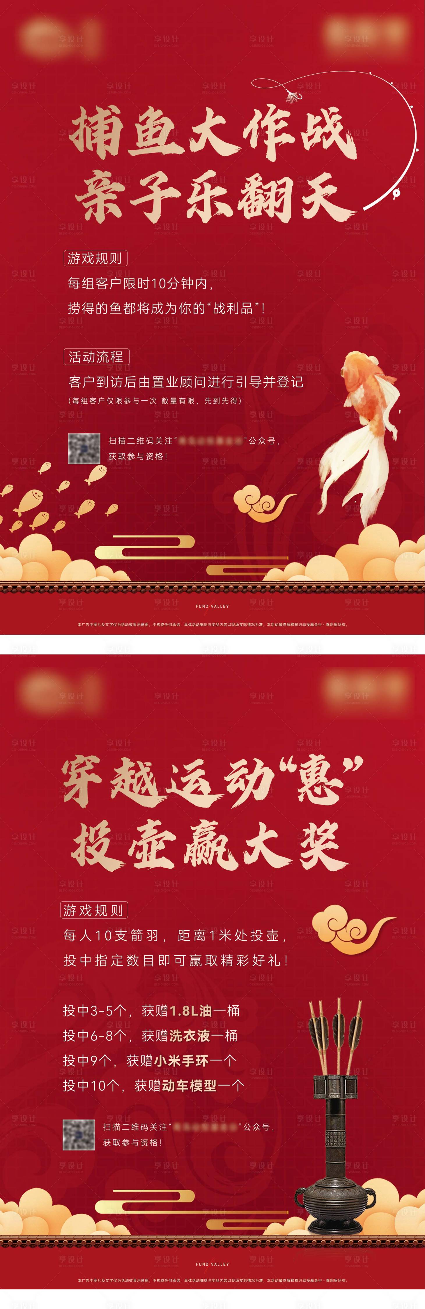 源文件下載【享設計】搜索編號：87750008589331652【現場游戲活動規則畫面】
