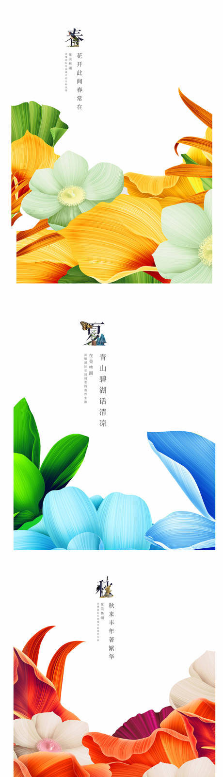 源文件下载【享设计】搜索编号：97980003335563120【春夏秋冬插画环保手提袋】